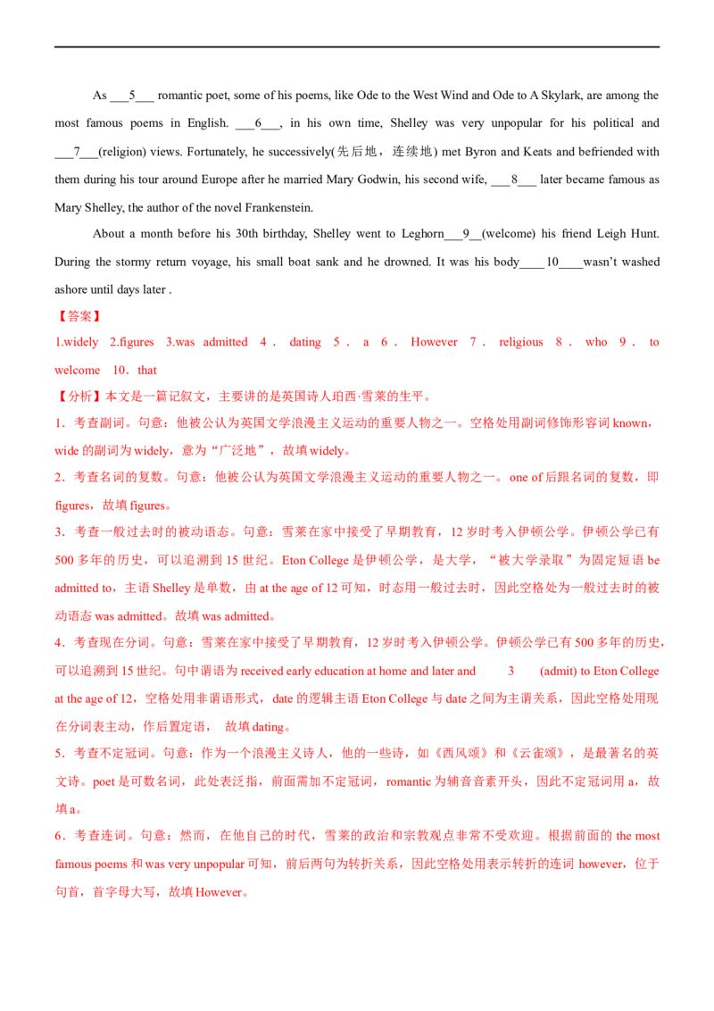 专题09代词--备考2023年高考二轮英语复习讲练测--测（解析版）_3.2025英语总复习_赠品通用版（老高考）复习资料_二轮复习_2023年高考英语二轮复习讲练测（全国通用）