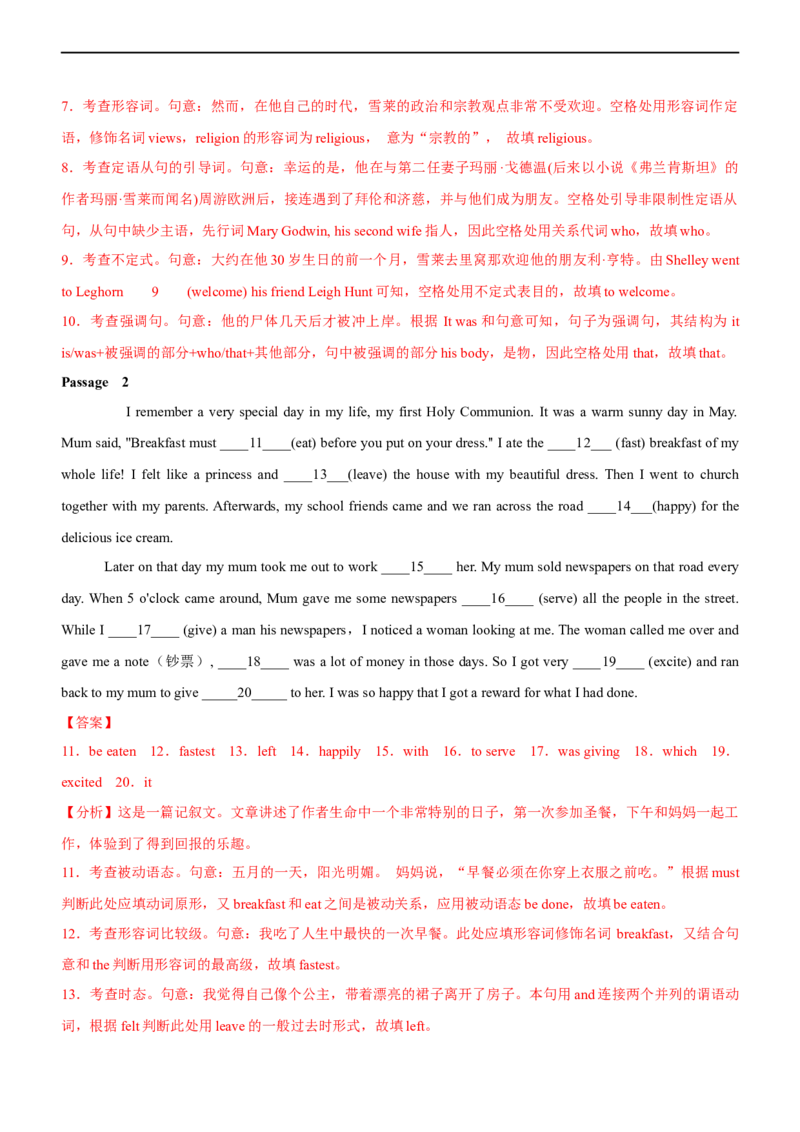 专题09代词--备考2023年高考二轮英语复习讲练测--测（解析版）_3.2025英语总复习_赠品通用版（老高考）复习资料_二轮复习_2023年高考英语二轮复习讲练测（全国通用）