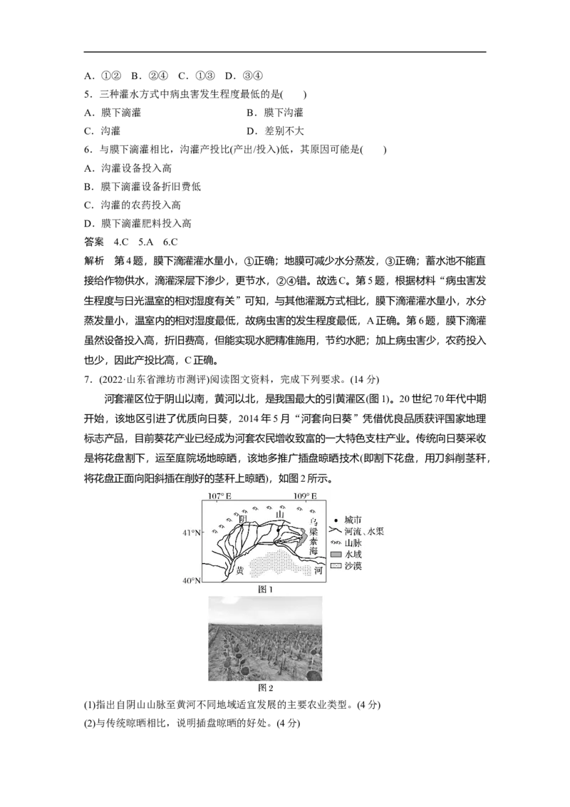 2023年高考地理二轮复习（全国版）第1部分专题突破专题7综合提升练7_9.2025地理总复习_赠品通用版（老高考）复习资料_二轮复习_2023年高考地理二轮复习讲义+课件（全国版）