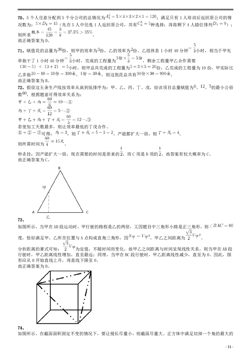 2017年国家公务员考试《行测》真题卷（副省级）答案及解析_34省+国考真题_此文件夹为word版,不推荐使用_此word版为,不推荐使用_此word版为,不推荐使用