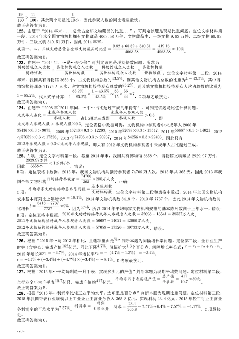 2017年国家公务员考试《行测》真题卷（副省级）答案及解析_34省+国考真题_此文件夹为word版,不推荐使用_此word版为,不推荐使用_此word版为,不推荐使用