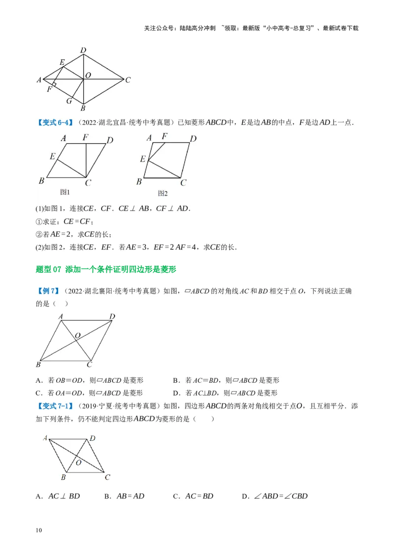 第24讲特殊四边形-菱形（讲义）（原卷版）_02中考总复习（2026版更新中）_02-数学-中考总复习_2024年中考复习资料_一轮复习资料_配套讲义（原卷版+解析版）