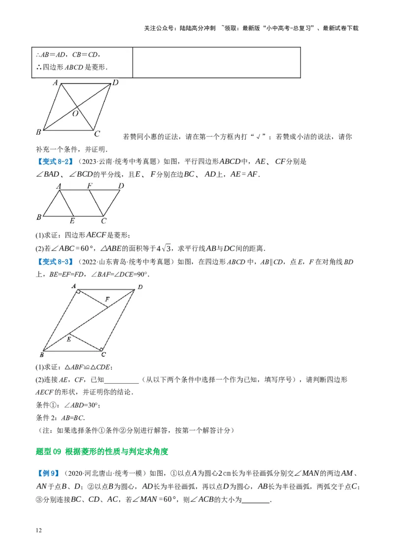 第24讲特殊四边形-菱形（讲义）（原卷版）_02中考总复习（2026版更新中）_02-数学-中考总复习_2024年中考复习资料_一轮复习资料_配套讲义（原卷版+解析版）