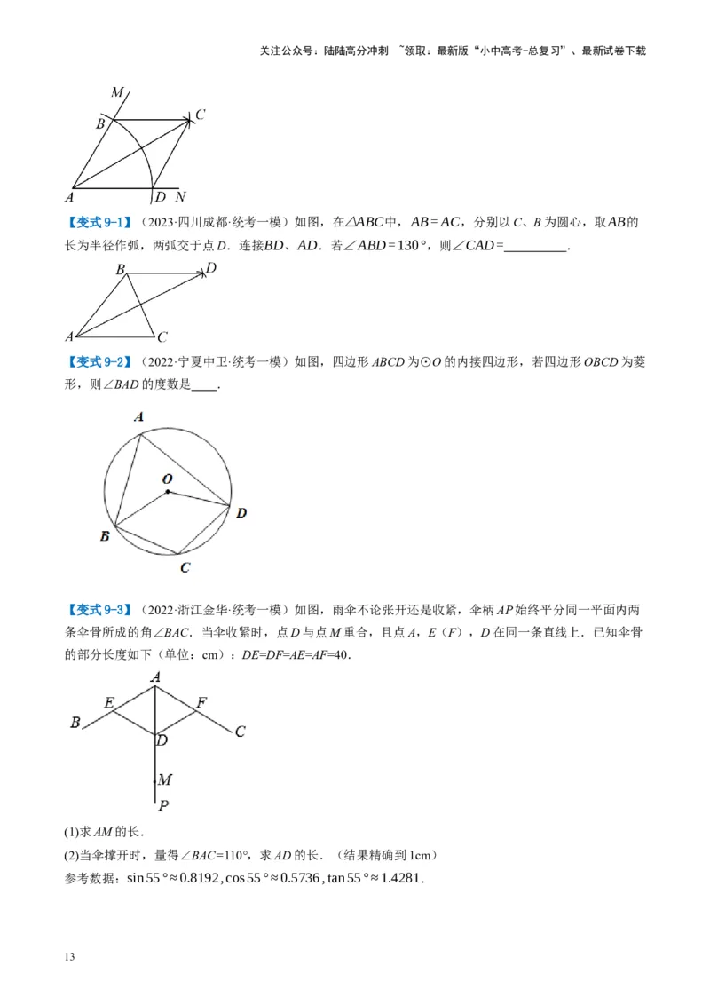 第24讲特殊四边形-菱形（讲义）（原卷版）_02中考总复习（2026版更新中）_02-数学-中考总复习_2024年中考复习资料_一轮复习资料_配套讲义（原卷版+解析版）