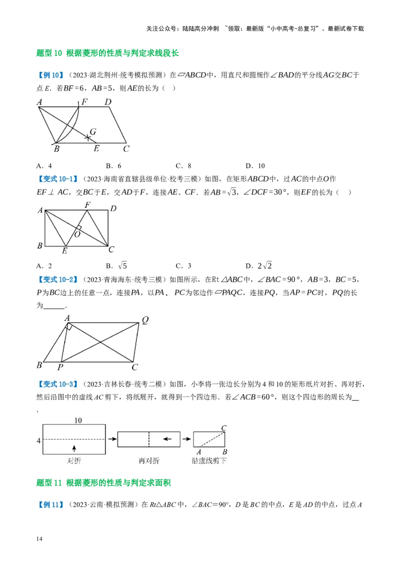 第24讲特殊四边形-菱形（讲义）（原卷版）_02中考总复习（2026版更新中）_02-数学-中考总复习_2024年中考复习资料_一轮复习资料_配套讲义（原卷版+解析版）