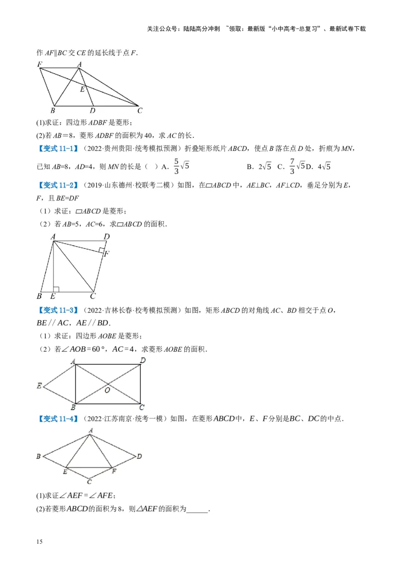 第24讲特殊四边形-菱形（讲义）（原卷版）_02中考总复习（2026版更新中）_02-数学-中考总复习_2024年中考复习资料_一轮复习资料_配套讲义（原卷版+解析版）