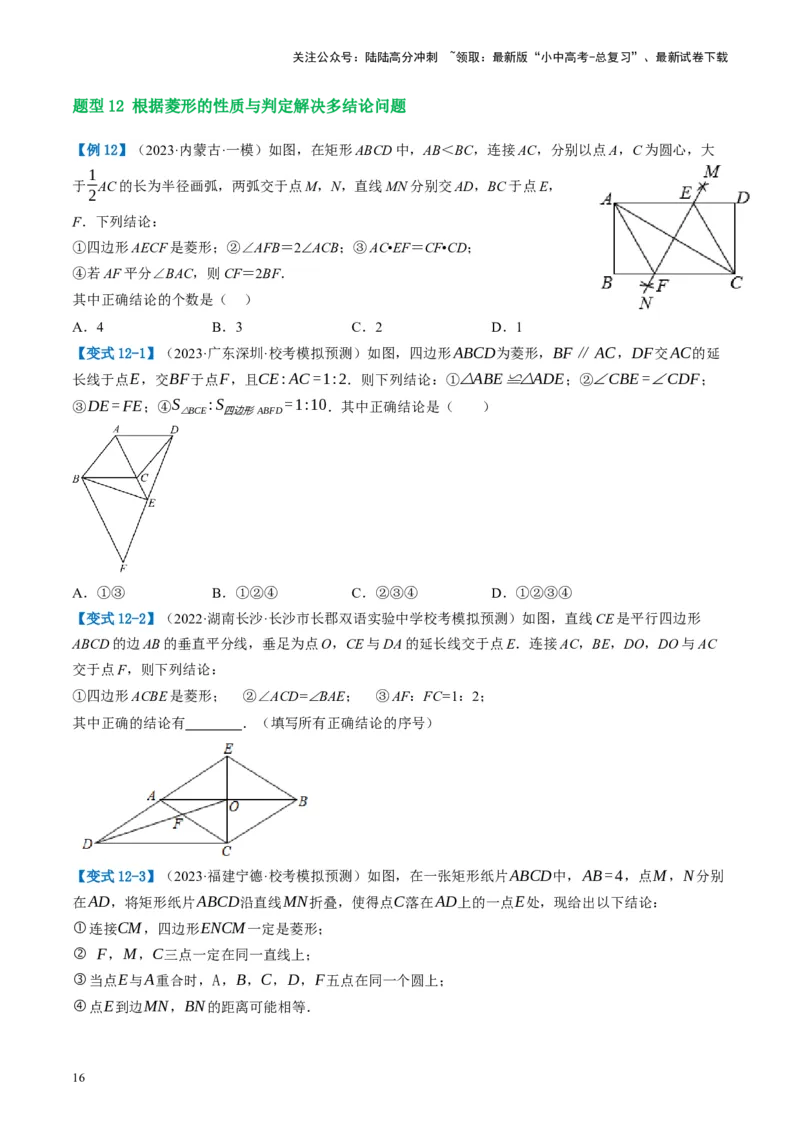 第24讲特殊四边形-菱形（讲义）（原卷版）_02中考总复习（2026版更新中）_02-数学-中考总复习_2024年中考复习资料_一轮复习资料_配套讲义（原卷版+解析版）
