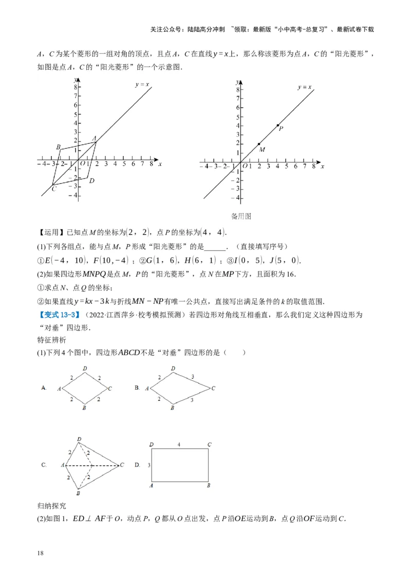 第24讲特殊四边形-菱形（讲义）（原卷版）_02中考总复习（2026版更新中）_02-数学-中考总复习_2024年中考复习资料_一轮复习资料_配套讲义（原卷版+解析版）