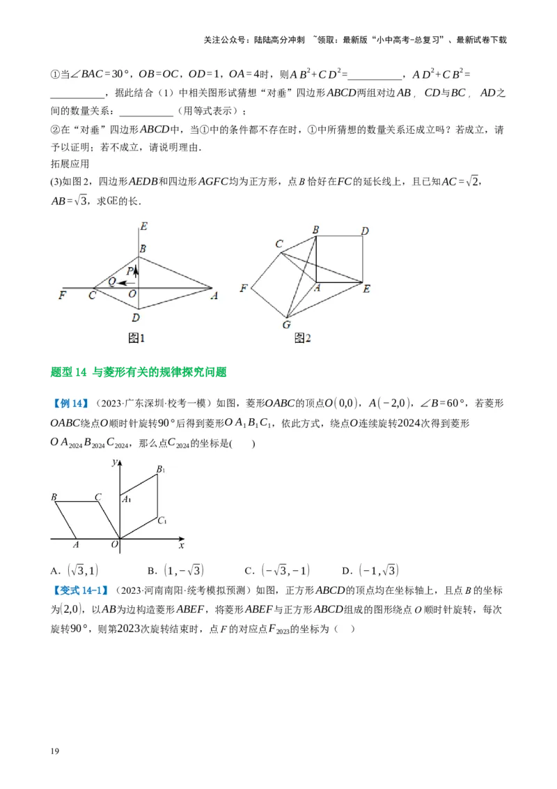 第24讲特殊四边形-菱形（讲义）（原卷版）_02中考总复习（2026版更新中）_02-数学-中考总复习_2024年中考复习资料_一轮复习资料_配套讲义（原卷版+解析版）