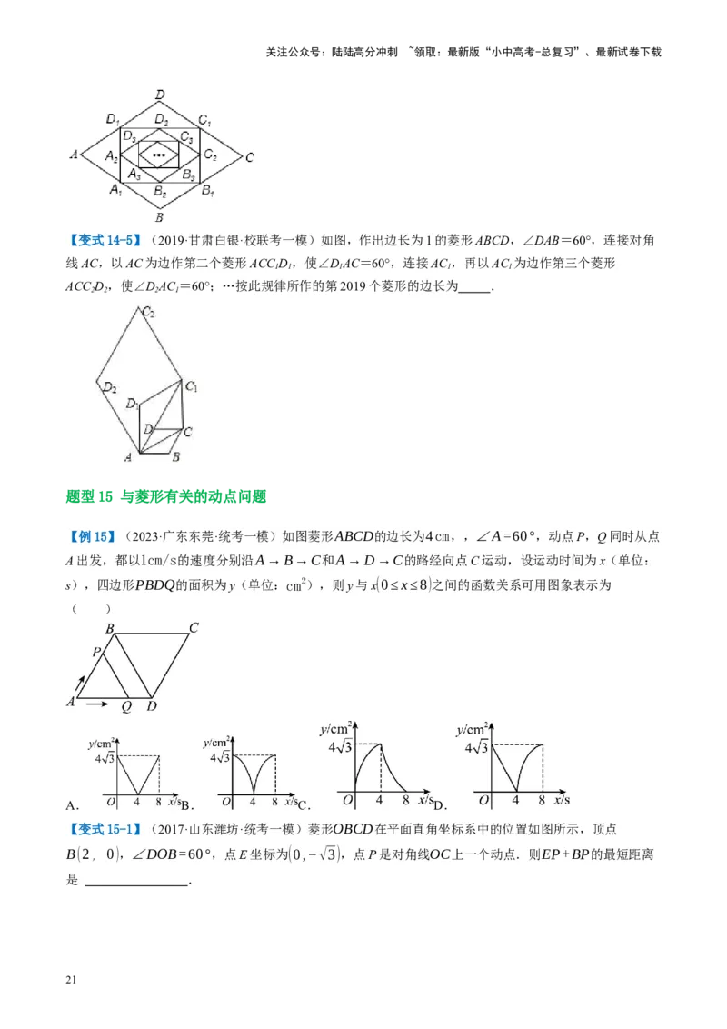 第24讲特殊四边形-菱形（讲义）（原卷版）_02中考总复习（2026版更新中）_02-数学-中考总复习_2024年中考复习资料_一轮复习资料_配套讲义（原卷版+解析版）