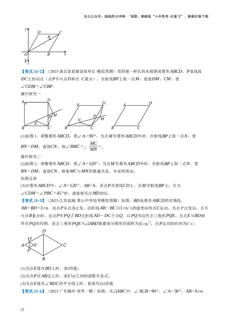 第24讲特殊四边形-菱形（讲义）（原卷版）_02中考总复习（2026版更新中）_02-数学-中考总复习_2024年中考复习资料_一轮复习资料_配套讲义（原卷版+解析版）