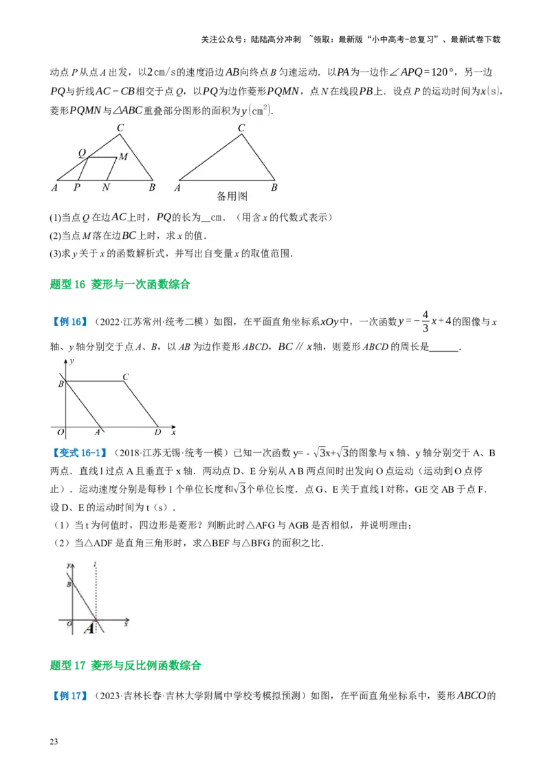 第24讲特殊四边形-菱形（讲义）（原卷版）_02中考总复习（2026版更新中）_02-数学-中考总复习_2024年中考复习资料_一轮复习资料_配套讲义（原卷版+解析版）