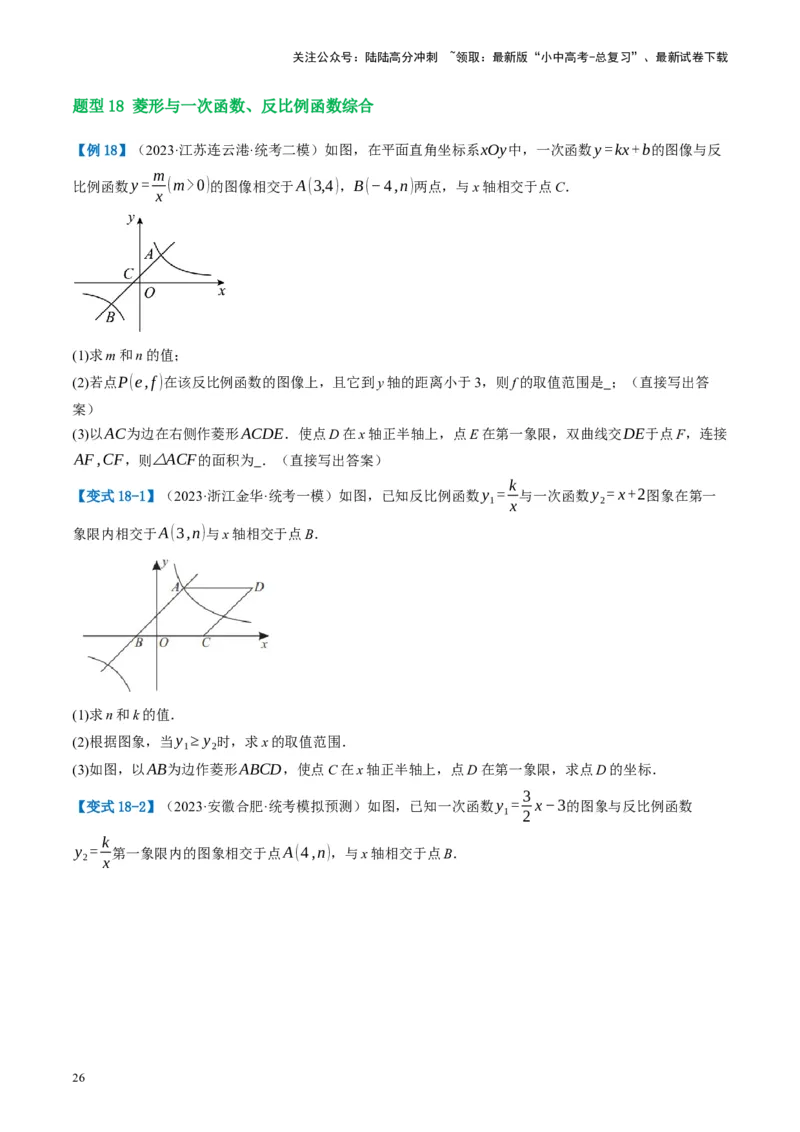 第24讲特殊四边形-菱形（讲义）（原卷版）_02中考总复习（2026版更新中）_02-数学-中考总复习_2024年中考复习资料_一轮复习资料_配套讲义（原卷版+解析版）