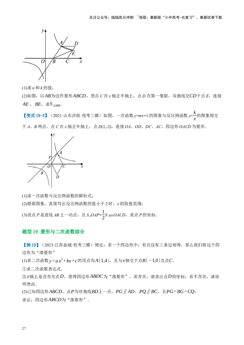 第24讲特殊四边形-菱形（讲义）（原卷版）_02中考总复习（2026版更新中）_02-数学-中考总复习_2024年中考复习资料_一轮复习资料_配套讲义（原卷版+解析版）