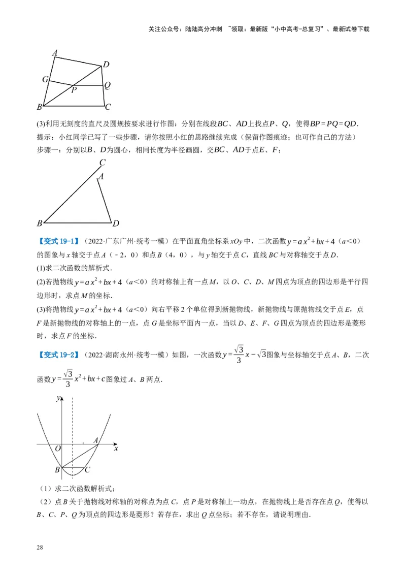 第24讲特殊四边形-菱形（讲义）（原卷版）_02中考总复习（2026版更新中）_02-数学-中考总复习_2024年中考复习资料_一轮复习资料_配套讲义（原卷版+解析版）