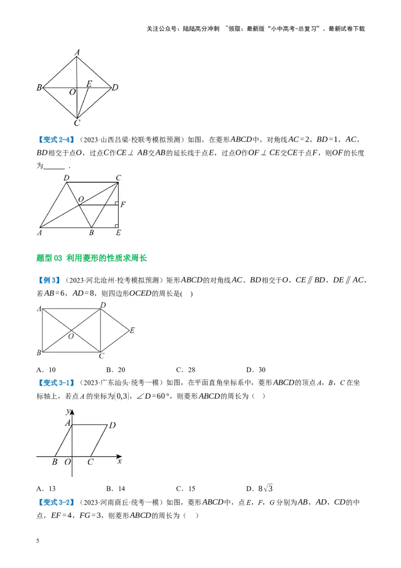 第24讲特殊四边形-菱形（讲义）（原卷版）_02中考总复习（2026版更新中）_02-数学-中考总复习_2024年中考复习资料_一轮复习资料_配套讲义（原卷版+解析版）