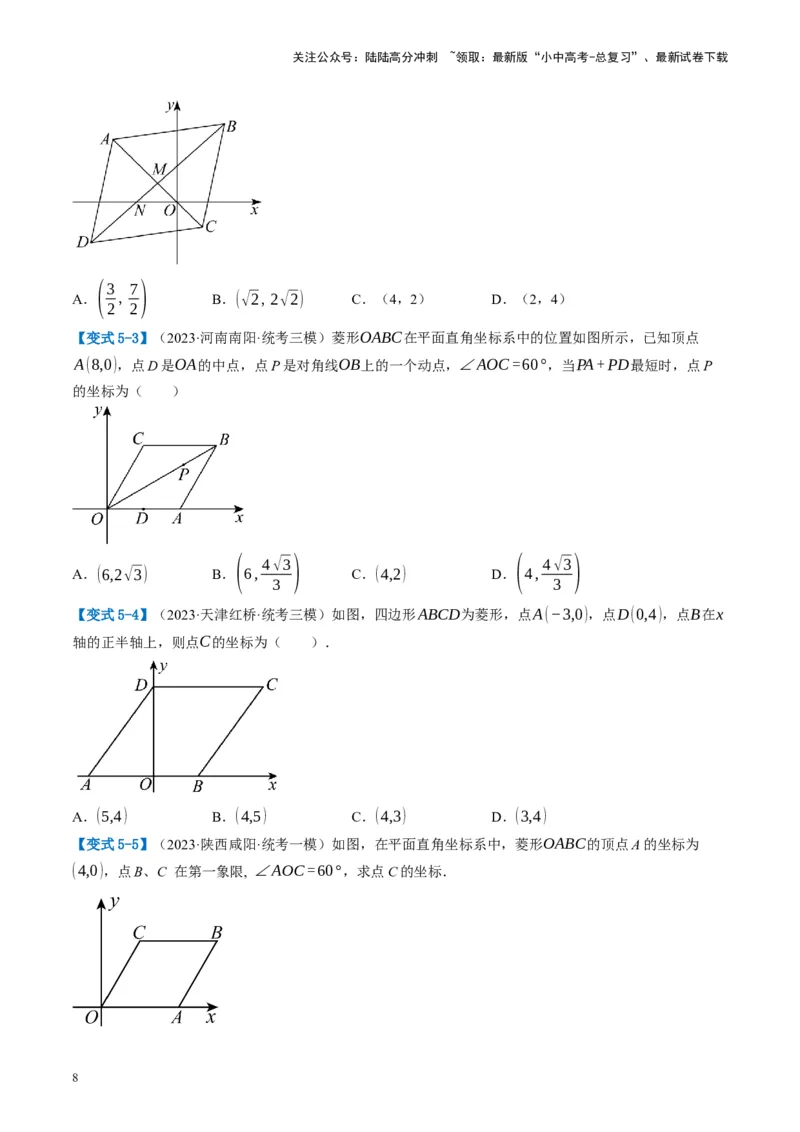 第24讲特殊四边形-菱形（讲义）（原卷版）_02中考总复习（2026版更新中）_02-数学-中考总复习_2024年中考复习资料_一轮复习资料_配套讲义（原卷版+解析版）