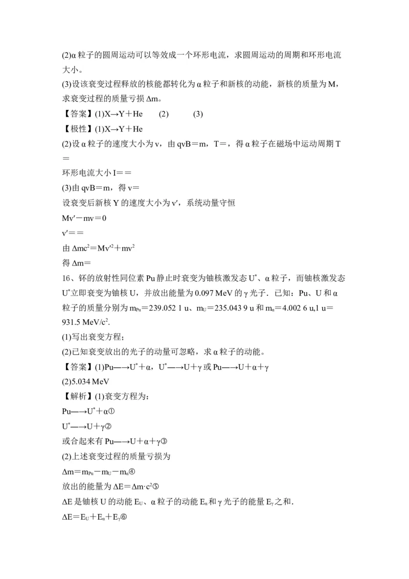 近代物理物理学史_4.2025物理总复习_2023年新高复习资料_一轮复习_2023年新高考大一轮复习讲义_2023年高考物理一轮复习讲义（新高考新教材）_赠一轮复习巩固练习