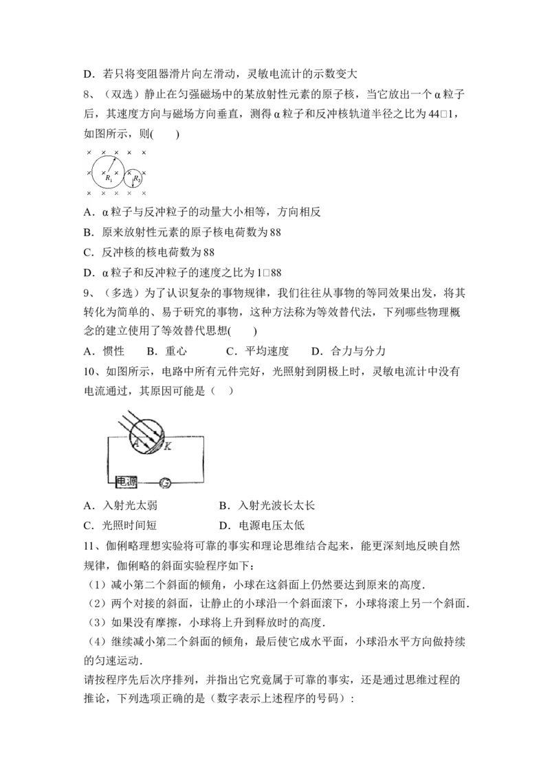 近代物理物理学史_4.2025物理总复习_2023年新高复习资料_一轮复习_2023年新高考大一轮复习讲义_2023年高考物理一轮复习讲义（新高考新教材）_赠一轮复习巩固练习