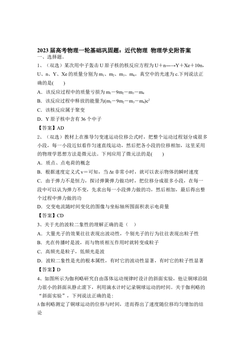 近代物理物理学史_4.2025物理总复习_2023年新高复习资料_一轮复习_2023年新高考大一轮复习讲义_2023年高考物理一轮复习讲义（新高考新教材）_赠一轮复习巩固练习