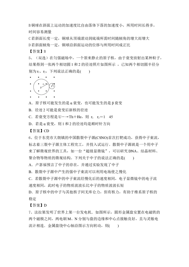 近代物理物理学史_4.2025物理总复习_2023年新高复习资料_一轮复习_2023年新高考大一轮复习讲义_2023年高考物理一轮复习讲义（新高考新教材）_赠一轮复习巩固练习