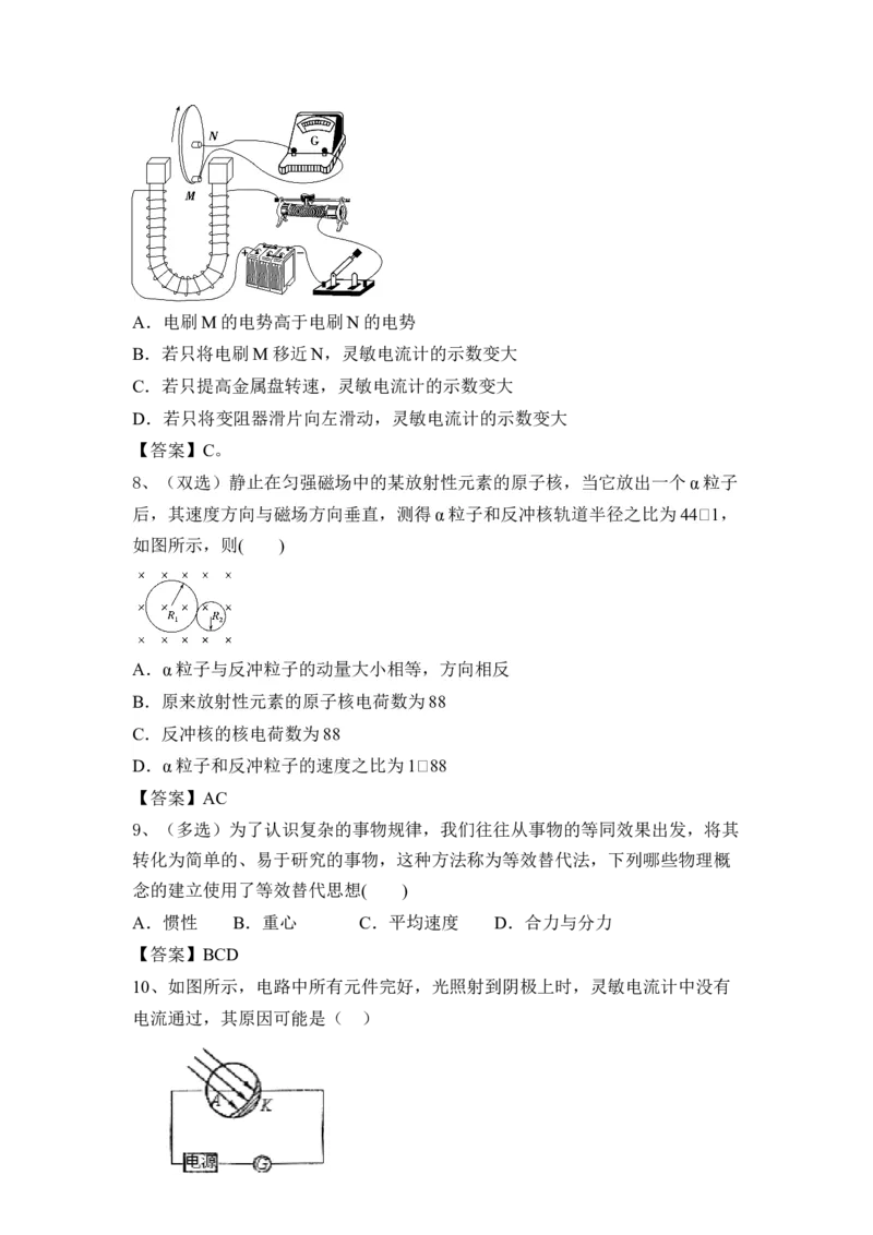 近代物理物理学史_4.2025物理总复习_2023年新高复习资料_一轮复习_2023年新高考大一轮复习讲义_2023年高考物理一轮复习讲义（新高考新教材）_赠一轮复习巩固练习