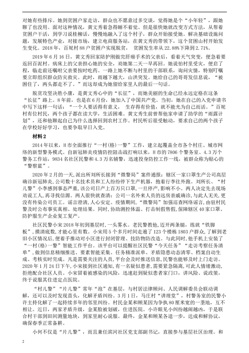 2020年0725公务员多省联考《申论》题（湖南通用卷）及参考答案_34省+国考真题_此文件夹为word版,不推荐使用_此word版为,不推荐使用_此word版为,不推荐使用