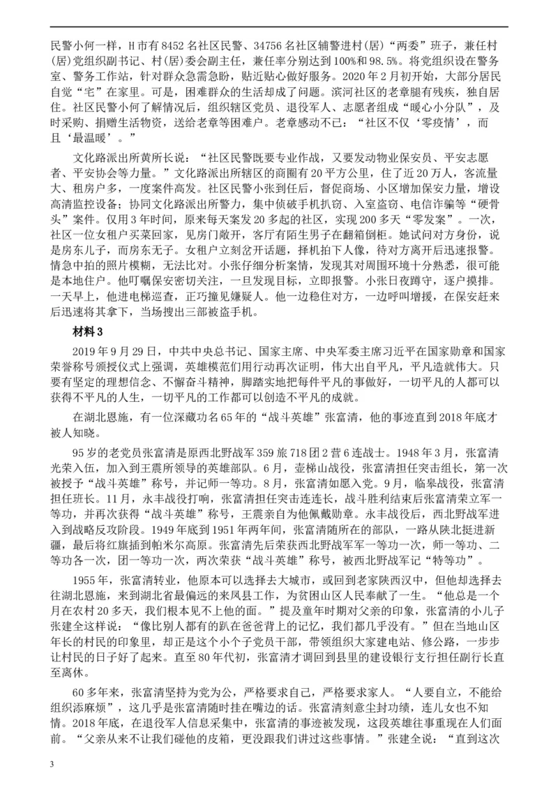 2020年0725公务员多省联考《申论》题（湖南通用卷）及参考答案_34省+国考真题_此文件夹为word版,不推荐使用_此word版为,不推荐使用_此word版为,不推荐使用