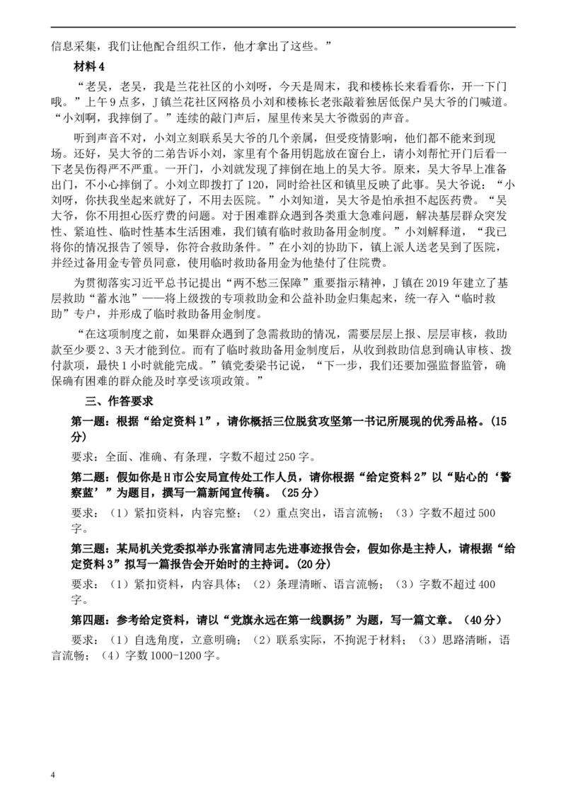 2020年0725公务员多省联考《申论》题（湖南通用卷）及参考答案_34省+国考真题_此文件夹为word版,不推荐使用_此word版为,不推荐使用_此word版为,不推荐使用