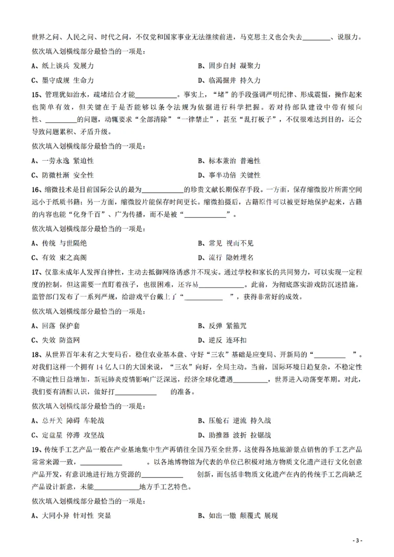 2022年天津市公务员录用考试《行测》试题_34省+国考真题_34省考+国考pdf版推荐用这个版本_34省行测+申论真题pdf推荐用这个版本_天津公务员考试真题pdf版_题目
