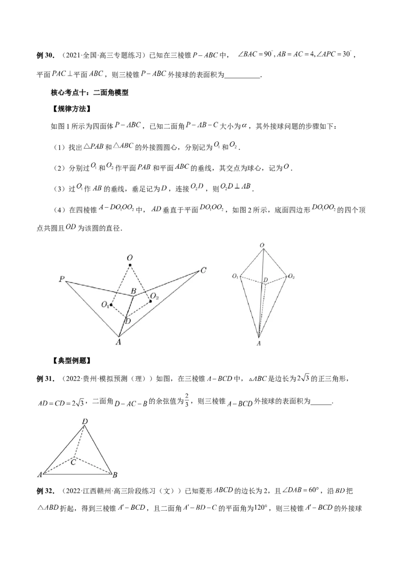 专题06一网打尽外接球与内切球问题（精讲精练）（原卷版）_2.2025数学总复习_2023年新高考资料_二轮复习_2023年高考数学二轮复习讲练（新高考专用）