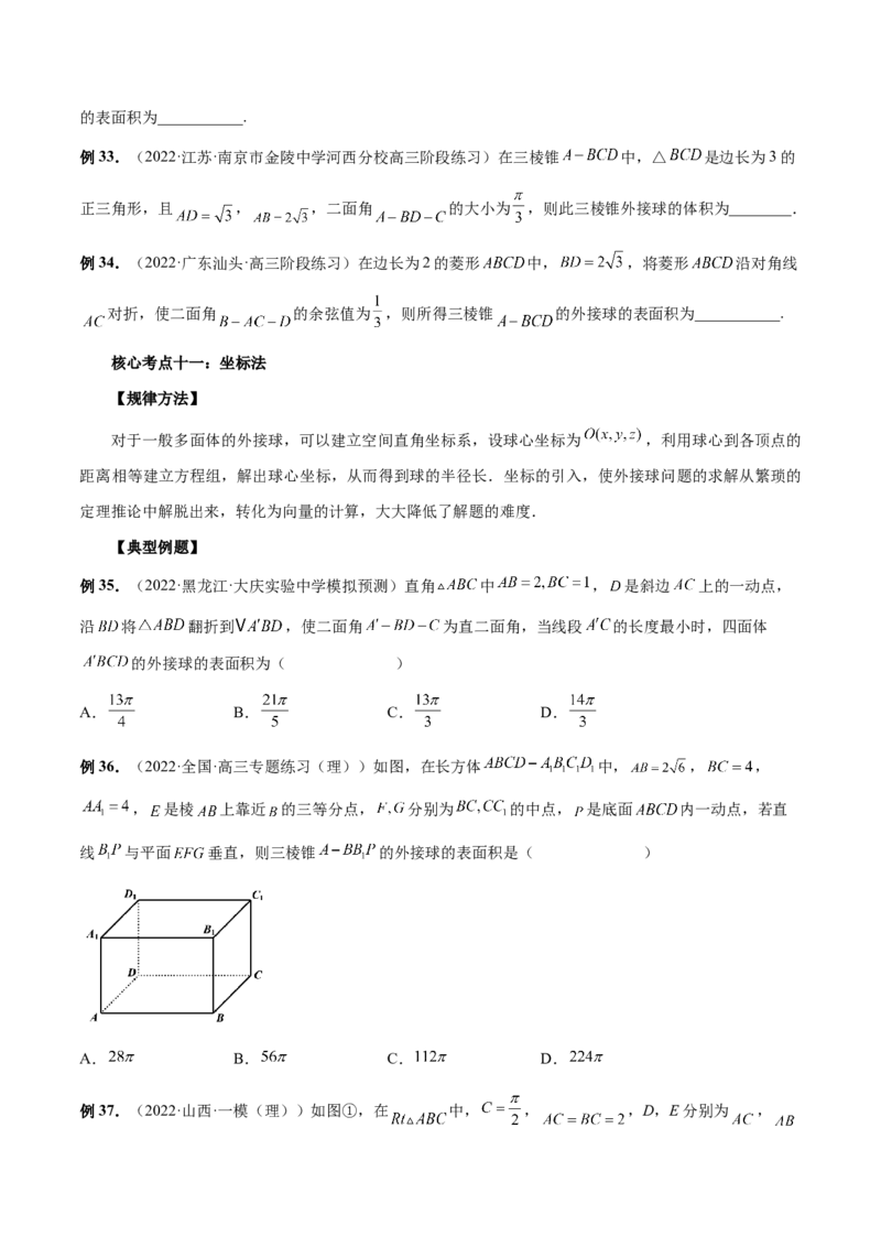 专题06一网打尽外接球与内切球问题（精讲精练）（原卷版）_2.2025数学总复习_2023年新高考资料_二轮复习_2023年高考数学二轮复习讲练（新高考专用）