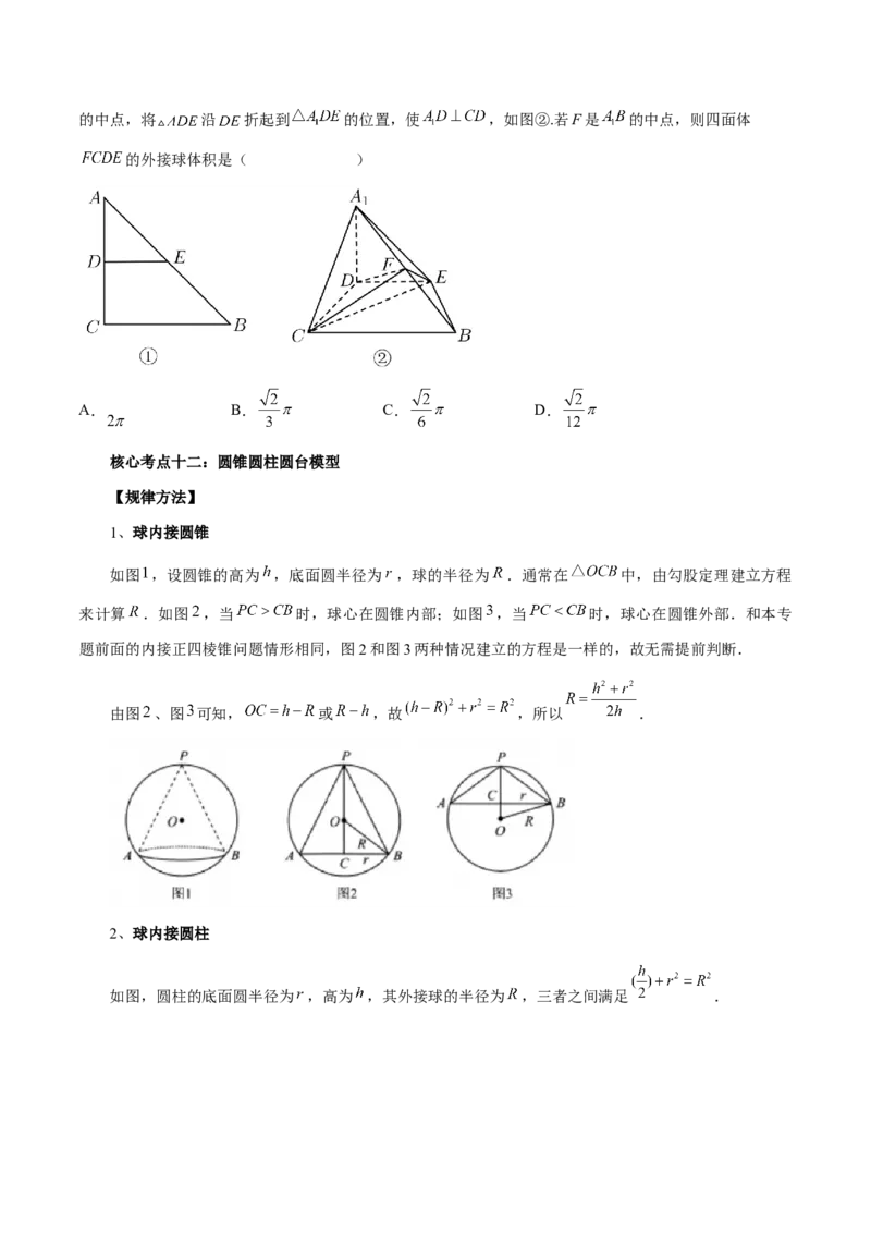 专题06一网打尽外接球与内切球问题（精讲精练）（原卷版）_2.2025数学总复习_2023年新高考资料_二轮复习_2023年高考数学二轮复习讲练（新高考专用）