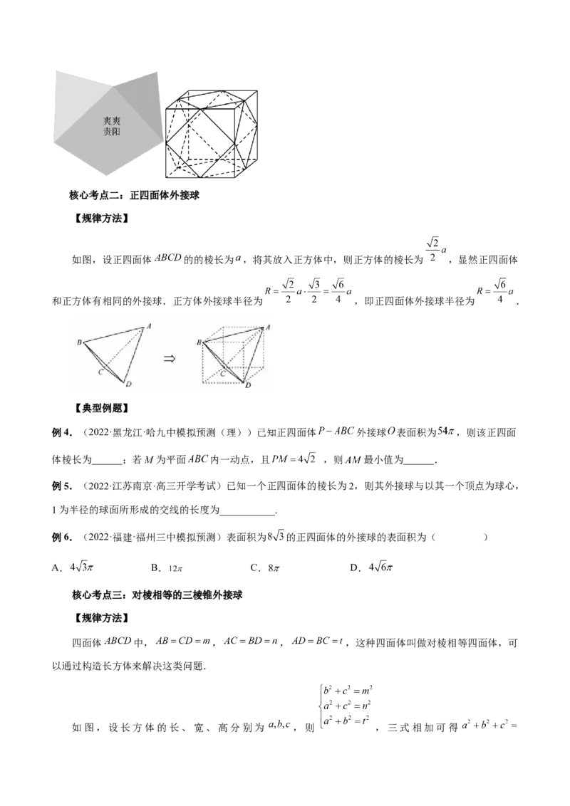专题06一网打尽外接球与内切球问题（精讲精练）（原卷版）_2.2025数学总复习_2023年新高考资料_二轮复习_2023年高考数学二轮复习讲练（新高考专用）