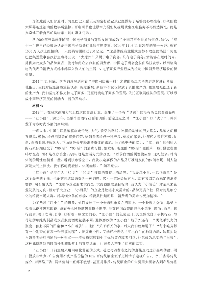 2015年山东公务员考试《申论》真题（B卷）及答案_34省+国考真题_此文件夹为word版,不推荐使用_此word版为,不推荐使用_此word版为,不推荐使用_申论及答案