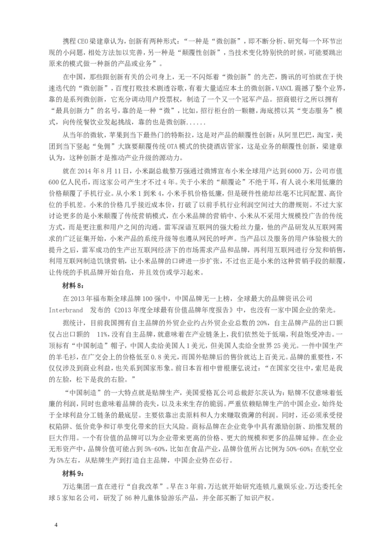 2015年山东公务员考试《申论》真题（B卷）及答案_34省+国考真题_此文件夹为word版,不推荐使用_此word版为,不推荐使用_此word版为,不推荐使用_申论及答案