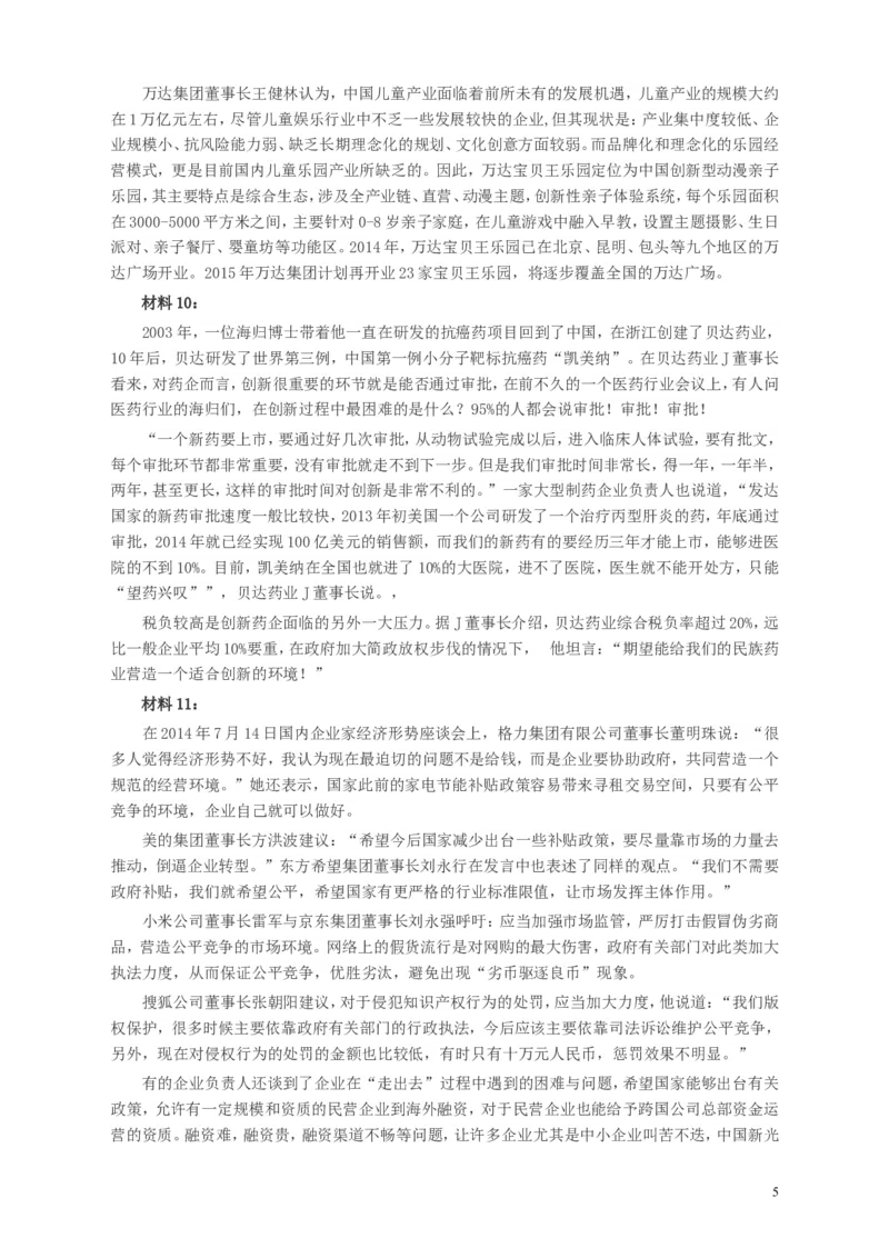 2015年山东公务员考试《申论》真题（B卷）及答案_34省+国考真题_此文件夹为word版,不推荐使用_此word版为,不推荐使用_此word版为,不推荐使用_申论及答案