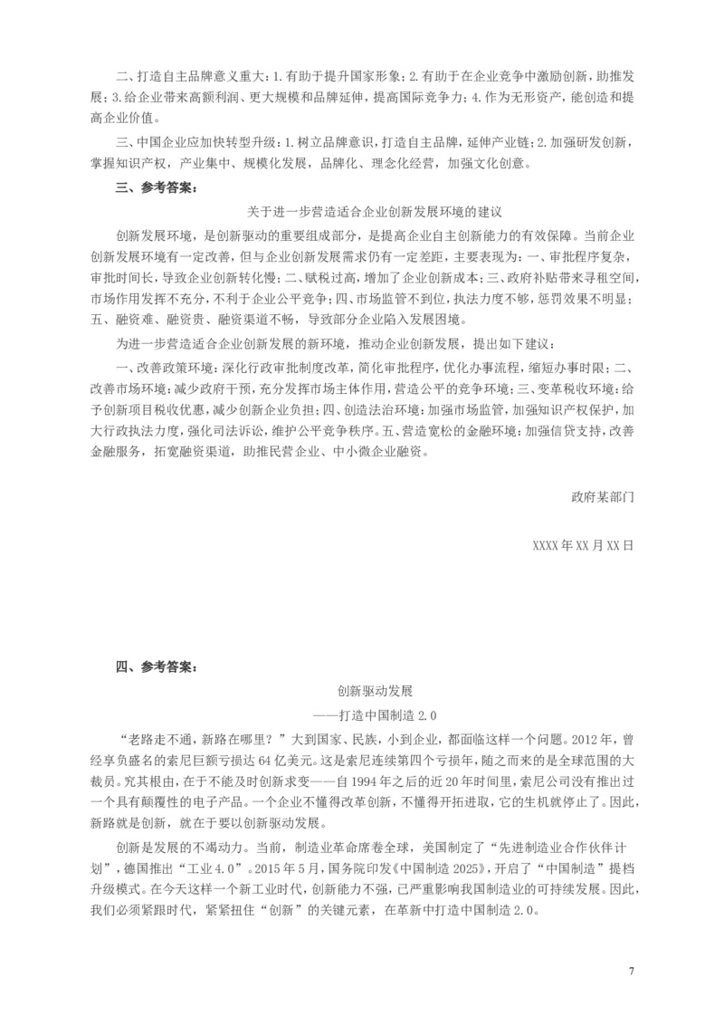 2015年山东公务员考试《申论》真题（B卷）及答案_34省+国考真题_此文件夹为word版,不推荐使用_此word版为,不推荐使用_此word版为,不推荐使用_申论及答案