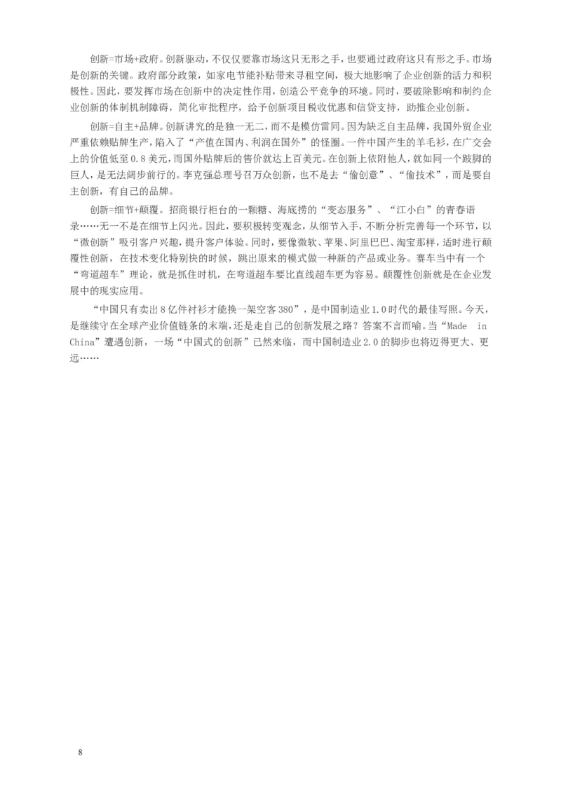 2015年山东公务员考试《申论》真题（B卷）及答案_34省+国考真题_此文件夹为word版,不推荐使用_此word版为,不推荐使用_此word版为,不推荐使用_申论及答案