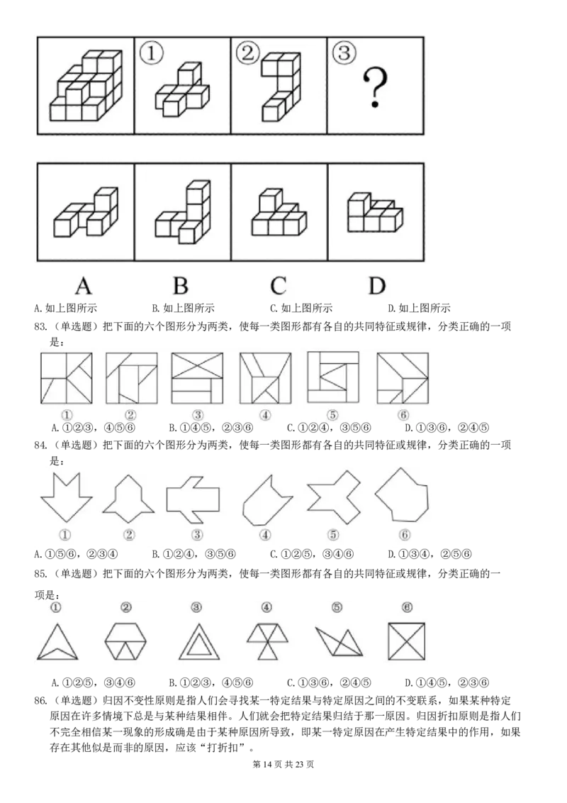 2022年国家公务员考试《行测》真题（副省级)_34省+国考真题_34省考+国考pdf版推荐用这个版本_国考2000-2025真题pdf推荐用这个版本_2000-2025国考行测PDF_行测-真题