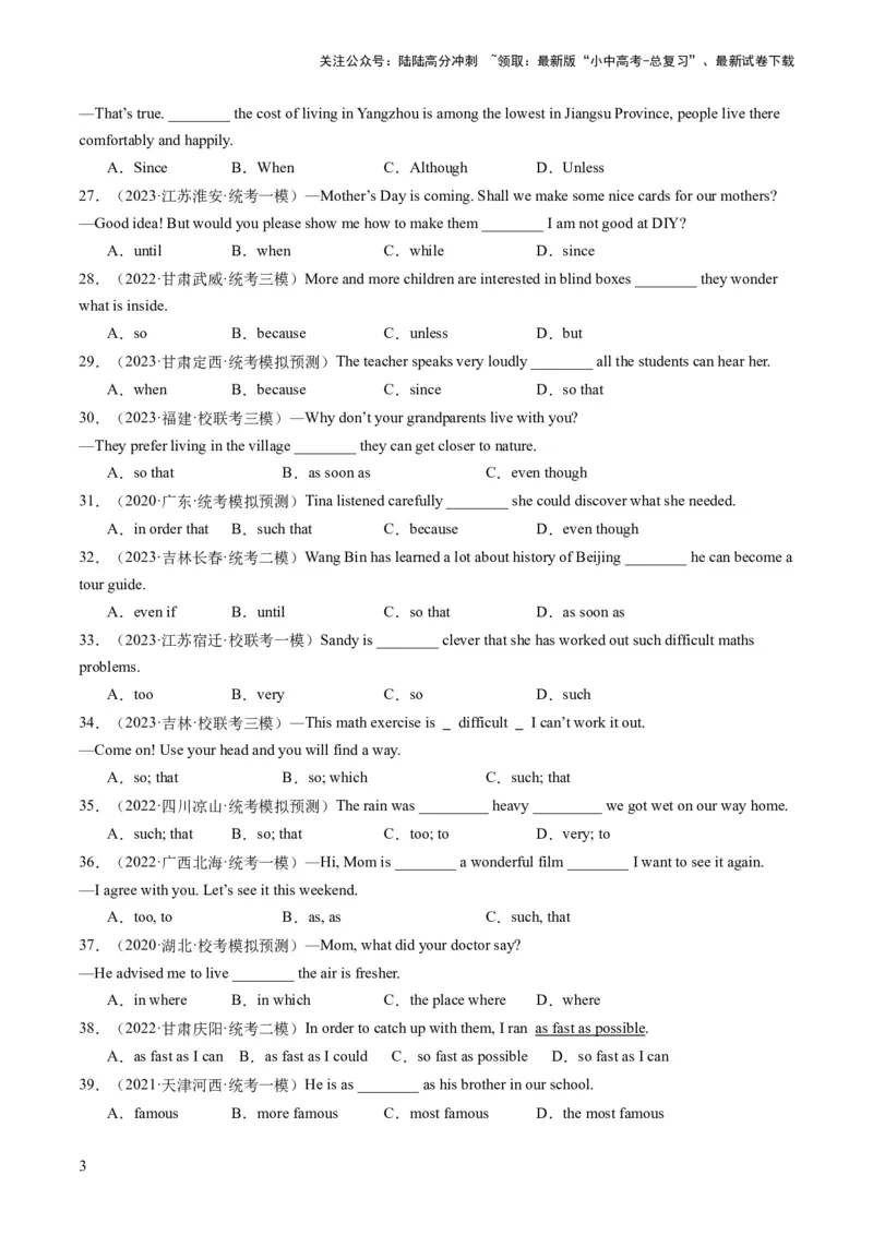 第10讲状语从句（练习）-2024年中考英语一轮复习讲练测（全国通用）（原卷版）_02中考总复习（2026版更新中）_03-英语-中考总复习_2024年中考复习资料_一轮复习