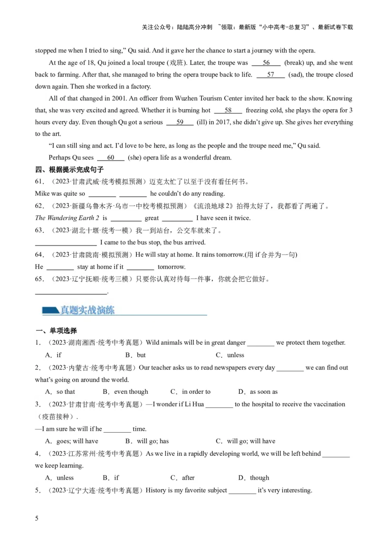 第10讲状语从句（练习）-2024年中考英语一轮复习讲练测（全国通用）（原卷版）_02中考总复习（2026版更新中）_03-英语-中考总复习_2024年中考复习资料_一轮复习