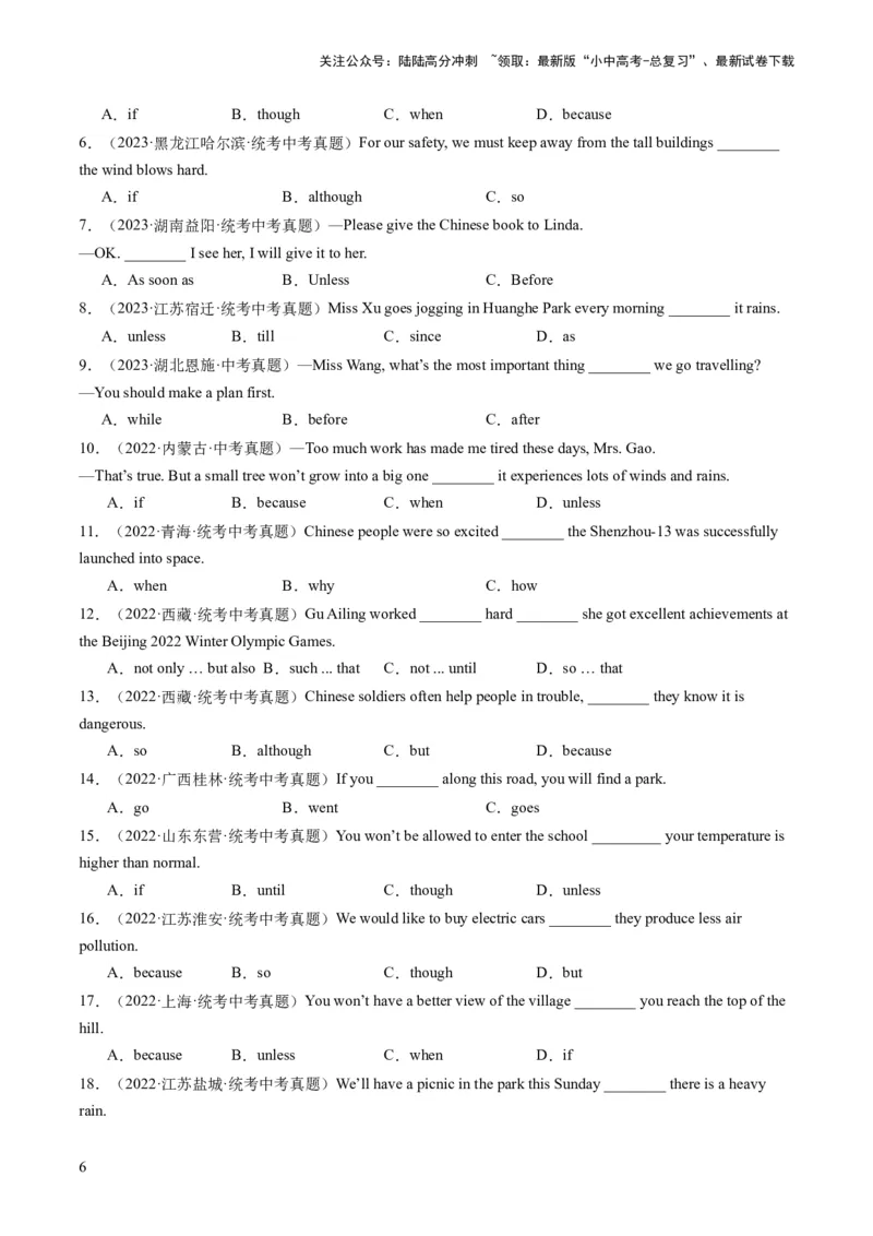 第10讲状语从句（练习）-2024年中考英语一轮复习讲练测（全国通用）（原卷版）_02中考总复习（2026版更新中）_03-英语-中考总复习_2024年中考复习资料_一轮复习