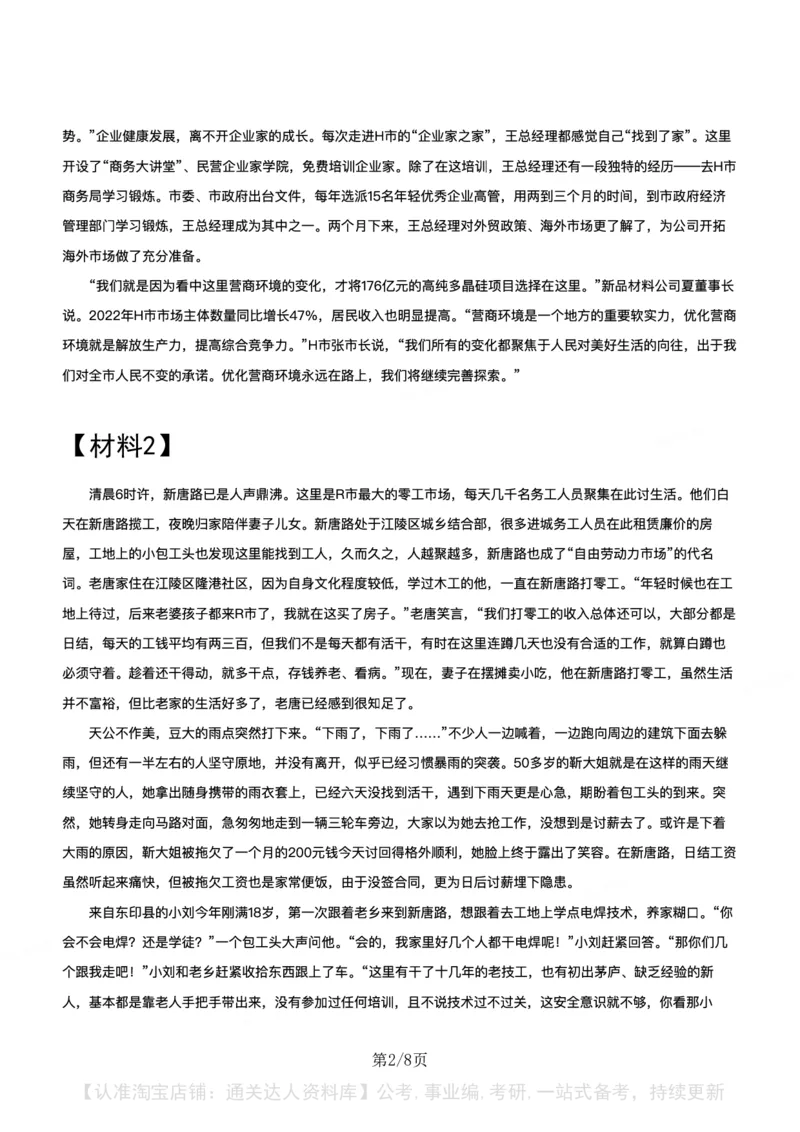 2023年公务员多省联考《申论》题（重庆一卷）题及参考答案_34省+国考真题_34省考+国考pdf版推荐用这个版本_34省行测+申论真题pdf推荐用这个版本_重庆公务员考试真题pdf版