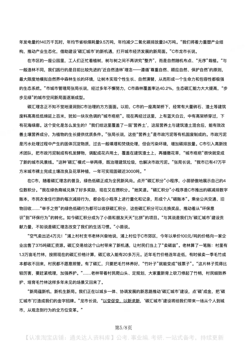 2023年公务员多省联考《申论》题（重庆一卷）题及参考答案_34省+国考真题_34省考+国考pdf版推荐用这个版本_34省行测+申论真题pdf推荐用这个版本_重庆公务员考试真题pdf版
