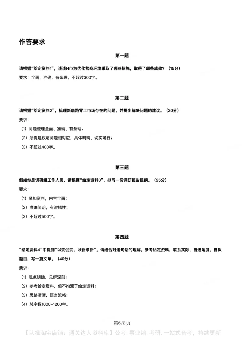 2023年公务员多省联考《申论》题（重庆一卷）题及参考答案_34省+国考真题_34省考+国考pdf版推荐用这个版本_34省行测+申论真题pdf推荐用这个版本_重庆公务员考试真题pdf版