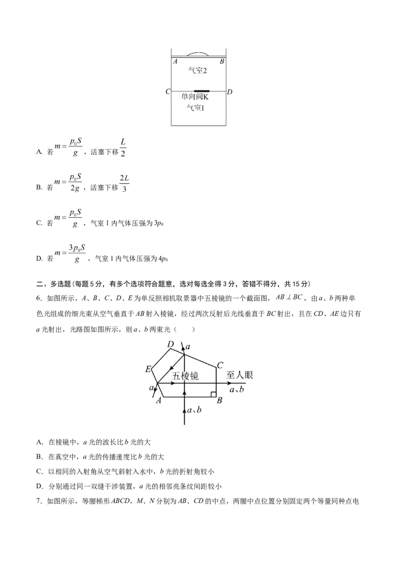 黄金卷02-赢在高考&middot;黄金8卷备战2024年高考物理模拟卷（天津卷专用）（考试版）_4.2025物理总复习_2024年新高考资料_4.2024高考模拟预测试卷