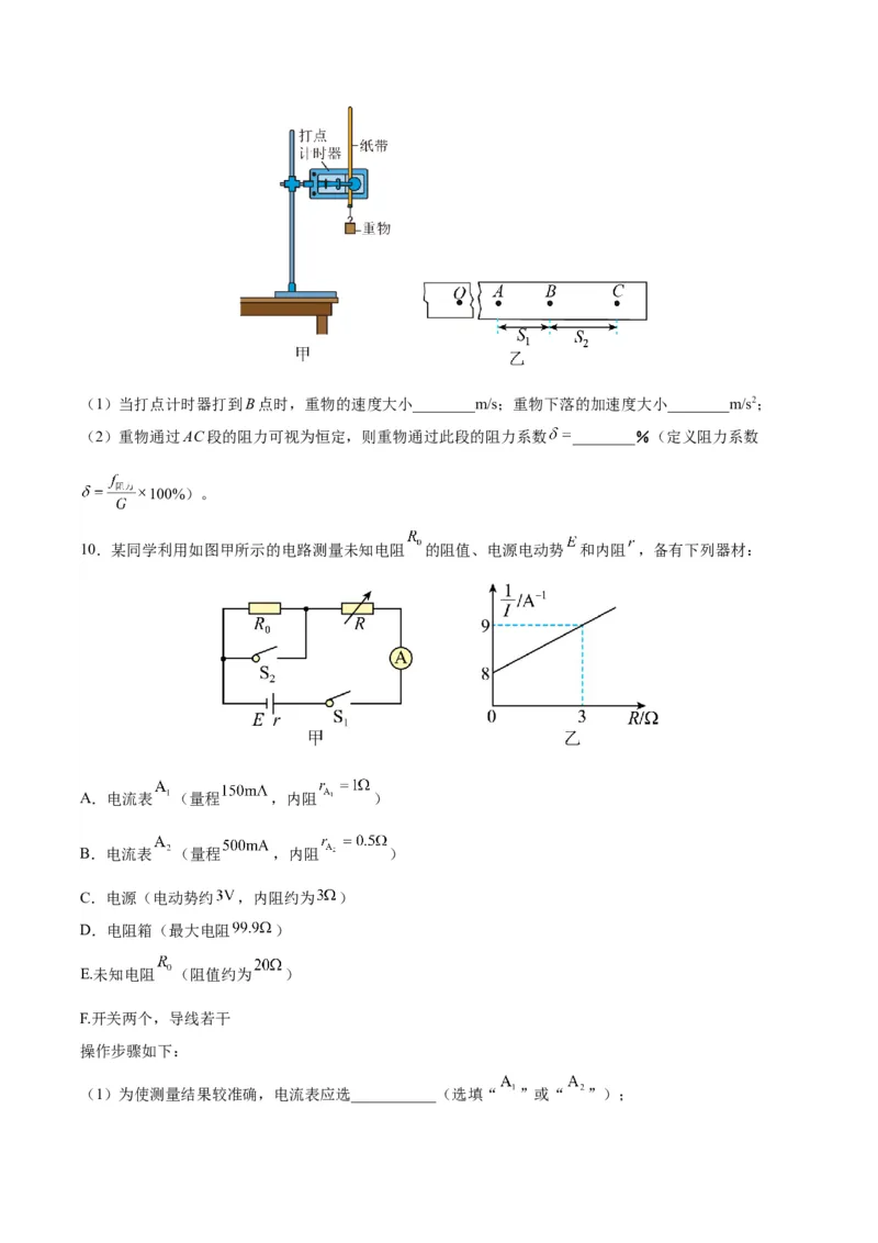 黄金卷02-赢在高考&middot;黄金8卷备战2024年高考物理模拟卷（天津卷专用）（考试版）_4.2025物理总复习_2024年新高考资料_4.2024高考模拟预测试卷