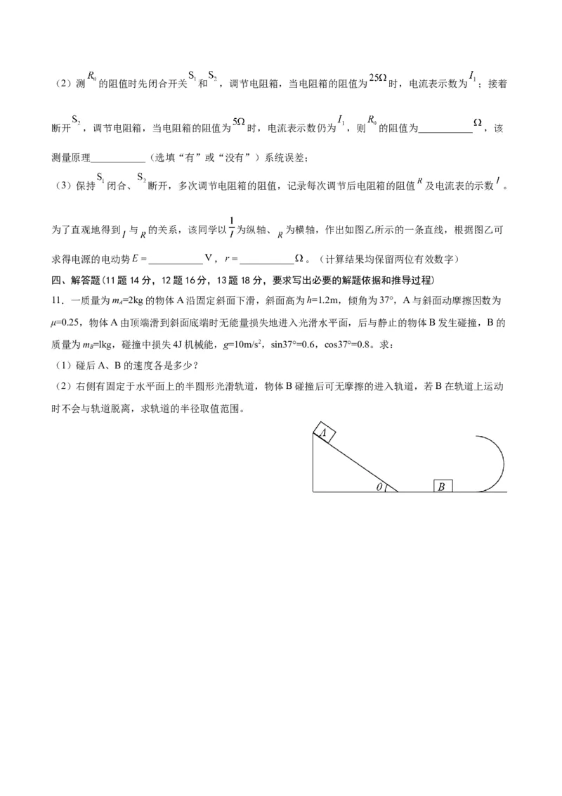 黄金卷02-赢在高考&middot;黄金8卷备战2024年高考物理模拟卷（天津卷专用）（考试版）_4.2025物理总复习_2024年新高考资料_4.2024高考模拟预测试卷