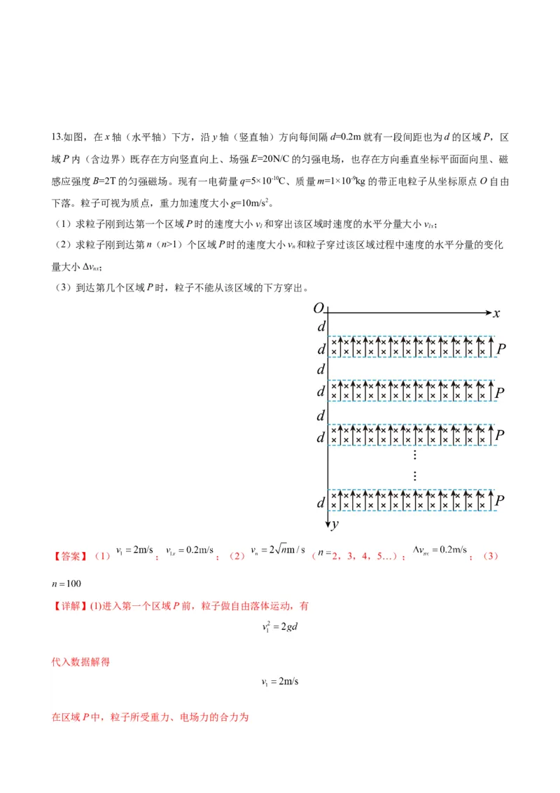 黄金卷02-赢在高考&middot;黄金8卷备战2024年高考物理模拟卷（天津卷专用）（考试版）_4.2025物理总复习_2024年新高考资料_4.2024高考模拟预测试卷